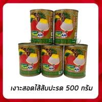 ราคา เงาะยัดไส้สับปะรดกระป๋อง เงาะยัดไส้สับปะรดในน้ำเชื่อม ตราไทยเอ.ดี 500g. (18824562437)