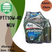 ราคา น้ำมันเครื่อง ปตท เบนซิน ใช้แก๊สหรือ 2 ระบบ Ptt performa NGV 10w-40 ขนาด 4 ลิตร แถม 1 ลิตร (29538726601)