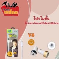 ราคา ราคาพิเศษสุดๆ!!! สายชาร์จBLL รุ่น9026 สายชาร์จ v8ของแท้100% แถมฟรีที่เสียบUSBในรถ (12715345697)