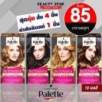 ราคา ครีมเปลี่ยนสีผม ชวาร์สคอฟ พาเลตต์ อินเทนซีฟ ออยล์ แคร์ 50 มล. | Schwarzkopf Palette Intensive Oil Care Color (13264762099)