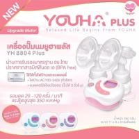ราคา เครื่องปั๊มนมไฟฟ้ายูฮา Youha Plus รุ่น YH8804 Plus (กล่องสีชมพู) (41567415754)
