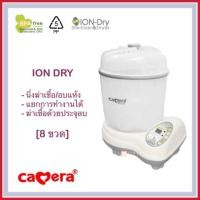 ราคา เครื่องนึ่งขวดนม + อบแห้ง ดิจิตอล 9003TC Camera Sterilizer ION DRY [CMR] (312784815)