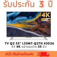 ราคา Mi TV Q2 55" L55M7-Q2TH 43026 (25823028579)