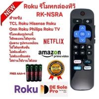 ราคา Free AAA×4 Roku รีโมทกล่องทีวี RK-NSRA สําหรับ TCL Roku Hisense Roku Onn Roku Philips Roku TV. (29180394462)