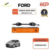 ราคา เพลาขับ FORD Model FIESTA 2010-2016 (42868348440)