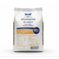 ราคา แป้งกล้วยทอด ตราหมีคู่ดาว | ถุงละ 851 กรัม ยกกระสอบ 10 ถุง (45454675078)