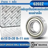 ราคา 6202Z KMB ตลับลูกปืนเม็ดกลม ฝาเหล็ก 1 ข้าง (DEEP GROOVE BALL BEARINGS) แบบฝาเหล็ก ( Z ) 6202 Z ตลับลูกปืนเม็ดกลมฝาเหล็ก (29061619819)