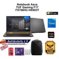 ราคา NOTEBOOK (โน้ตบุ๊ค) ASUS TUF GAMING F17 FX706HC-HX003T (ECLIPSE GRAY) (4193249601)