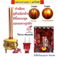 ราคา ชุด กระถางธูปไฟฟ้า ลาย หงษ์ มังกร พร้อมธูป 3 ดอก / 5 ดอก เสียบปลั๊ก สำหรับ บูชาพระพุทธรูป เจ้าแม่กวนอิม สิ่งศักดิ์ศิทธิ์ (43605842843)