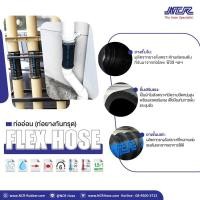 ราคา ท่ออ่อน (ท่อยางกันทรุด) Flex Hose (25158412718)