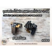 ราคา ชุดแปลงถ่าน ปั่นไฟดีเซล KANTO และทั่วไป 7 กิโลวัตต์ (7KW) #ZP-JL-10A (24557969930)