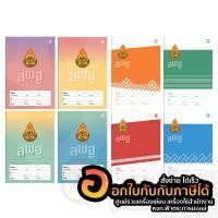 ราคา ยกโหล สมุดนักเรียน ตราช้าง หน้าปก สพฐ. สมุด เส้นเดี่ยว 40 แผ่น/เล่ม บรรจุ 12เล่ม/แพ็ค จำนวน 1แพ็ค พร้อมส่ง (18810600061)