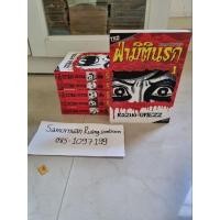 ราคา หนังสือการ์ตูน ฝ่ามิตินรก (ครบ) (23142642339)