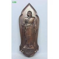 ราคา 3.155 เหรียญหลวงพ่อเขียน วัดกระทิง ที่ระลึกงานมนัสการรอยพระพุทธบาทเขาคิชฌกูฎ จ.จันทบุรี ปี2559 (42611781353)