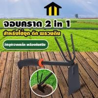 ราคา Monza จอบ คราด 2 in 1 จอบขุดดิน อุปกรณ์ทำสวน ขนาดเล็ก No. KS130 (10270331173)