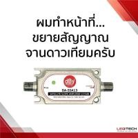 ราคา dBy (IN LINE) อุปกรณ์ขยายสัญญาณจานดาวเทียม รุ่น DA-SSA13 แพ็ค 4 (1241650272)