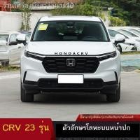 ราคา 【Honda CR-V 2023】ใช้สำหรับสติกเกอร์โลโก้ตัวอักษร Honda CRV รุ่นที่ 6 จำนวน 23 ชิ้นดัดแปลงโลโก้สติ๊กเกอร์รถด้านหน้าโลโก้ต (29586796509)