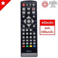 ราคา รีโมทกล่องดิจิตอลทีวี วินเนอร์ Winner รุ่น DR-111 (1954271207)