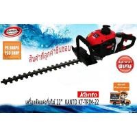 ราคา HEDGE TRIMMER Gasoline เครื่องตัดแต่งกิ่งไม้ชนิดเครื่องยนต์ KANTO KT-TRIM-22 (6936483095)