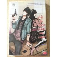 ราคา นิยายแจ่มใส รหัส(ยัย)สายลับจับหัวใจนายมาเฟีย (148123167)