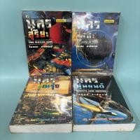 ราคา ชุดนิยายวิทยาศาสตร์ นครโลหะ, นครสุริยะ, นครหุ่นยนต์, นครอรุณรุ่ง 4 เล่ม / Isaac Asimov / มือสอง / นิยายแปล (ได้ 4 เล่ม) (46903793108)