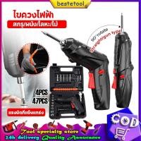ราคา ไขควงไฟฟ้า สว่านไฟฟ้า สว่านไร้สาย 47 PCS ไขควงอเนกประสงค์ สว่านไฟฟ้ามุมปรับได้ สว่านไฟฟ้าไร้สาย ไขควงไร้สาย สว่านไฟ พกพา (25789999337)