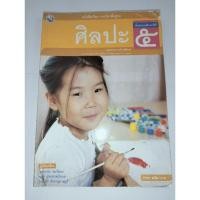ราคา หนังสือเรียน ป.5 ศิลปะ สุขศึกษา (26717424552)