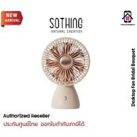 ราคา Sothing Desktop Fan Bridal Bouquet พัดลมตั้งโต๊ะ สำหรับผู้หญิง แบตเตอรี่2000mAh. ปรับได้ 3 ระดับ หมุน160องศา ประกัน 1ปี (27532391195)