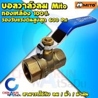 ราคา Mito บอลวาล์วทองเหลือง รู่น เฮฟวี่ - บอลวาล์ว วาล์วลม วาล์วน้ำ วาล์วน้ำมัน อย่างหนา ทองเหลือง วาล์วทองเหลือง (22937994338)