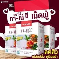 ราคา อมาโด้กาเน่เม็ดฟู่(3กล่องx10เม็ด) (2729607385)