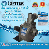ราคา JUPITER ปั๊มน้ำเพลาลอย ปั้มเพลาลอย (รุ่นงานหนัก) ขนาด 3 นิ้ว รุ่น JP-SU-80 ปั๊มเพลาลอยมีเนียม ของแท้ (6583442323)