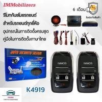 ราคา Immobilizers รีโมทกันขโมย K4919 กุญแจทรง Toyota สำหรับรถยนต์ทุกยี่ห้อ อุปกรณ์ในการติดตั้งครบชุด (15334797004)