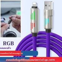 ราคา ชาร์จเร็วอย่างปลอดภัย สายชาร์จ rgb ไฟสี สี่ตัวเลือก การทดสอบความต้านทานการโค้งงอ 2000+ ชาร์จเร็ว 240w ชาร์จเร็วสุด 240W สายเคเบิลข้อมูล สายการส่งข้อมูล เหมาะสําหรับทั้งชายและหญิง รีเฟรช (28032527095)