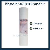 ราคา ไส้กรองน้ำ PP ขนาด ความยาว 10 นิ้ว ไส้กรองน้ำ PP ขนาด ความยาว 10” เส้นผ่านศูนย์กลาง 2.5 นิ้ว 1 ไมครอน / 5ไมครอน (5106485941)