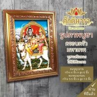ราคา รูปบูชา ครอบครัวพระศิวะ FMP-101 ขนาดพร้อมกรอบ กว้าง5.5นิ้ว สูง7.5นิ้ว ผู้บูชาจะได้รับความสำเร็จในทุกๆด้านของชีวิต (4972180328)