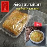 ราคา ก้งฉ่ายยำน้ำมันงาสามรส กลมกล่อม สูตรเยาวราช,เจ,มังสวิรัส homemade (5193010766)