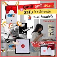 ราคา หวอ! ไซเรนดังลั่น⚡ปุ่มกดฉุกเฉินและตัวรับสัญญาณเสียงไซเรนไฟกระพริบเตือนภัยไร้สาย ผู้สูงอายุพิการ ติดในห้องน้ำ บ้าน หอพัก (8050671695)