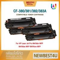 ราคา BEST4U หมึกเทียบเท่า CF381A / 380A /381A /382A /383A /312X / 312A / HP 312A Toner For HP M476dn/M476 (1411158617)