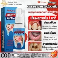 ราคา South Moon สเปรย์รักษาอาการปวดฟัน Toothache spray 20ml สเปรย์ดูแลช่องปาก แก้ปวดฟัน สเปรย์ฉีดฟัน เหงือกบวม ฟันผุ เสียวฟัน (48755993388)