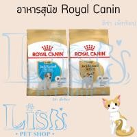 ราคา Royal Canin อาหารสุนัข แบบเม็ด สำหรับสุนัขโตพันธุ์แจ็ครัสเซลล์ ขนาด 7.5 Kg (21372093585)