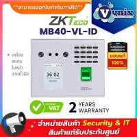ราคา MB40-VL-ID ZKTeco เครื่องสแกนใบหน้า ลายนิ้วมือ By Vnix Group (8972170882)