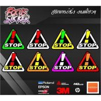ราคา STOP ติดท้ายรถ กันอุบัติเหตุ สติกเกอร์งานตัดประกอบสะท้อนแสงเรืองแสง กวน ๆ มี 2 ขนาด สำหรับติดรถยนต์ มอเตอร์ไซค์ (20261944476)
