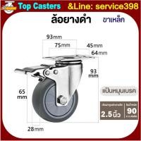 ราคา 20-TPR ล้องานกลาง ล้อยางดำ แป้นหมุนเบรค 2.5นิ้ว ล้อTPR ลูกล้อ ล้อเลื่อน ล้อรถเข็นโครงขาเหล็ก เงียบเหนียวทนใช้ยาวนาน (41405156808)