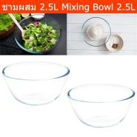 ราคา ชามผสม ชามแก้วผสมแป้ง ใบใหญ่ ผสมอาหาร ชามแก้วใบใส ขนาด 2.5ลิตร (2ใบ) Glass Mixing Bowl Salad Bowl 2.5L. (2 unit) (13904217946)