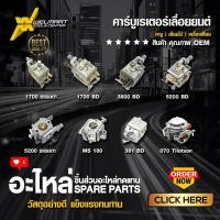 ราคา คาร์บูเรเตอร์เลื่อยยนต์ คาบูเลื่อยยนต์ คาร์บู คาบู เลื่อยไม้ เครื่องเลื่อย 1700/3800/5200 คาร์บูเลื่อยยนต์ เลื่อยยนต์ (28120554949)