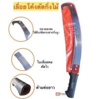 ราคา Kinzo เลื่อยโค้งตัดกิ่งไม้ เลื่อยตัดกิ่งไม้ เลื่อยตัดไม้ด้ามต่อได้ แบบหัวงอ หัวตะขอ (15939540664)