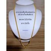ราคา สร้อยคอทอง​5​ไมครอน​ หน้ำหนัก​ 2บาท (17895864285)