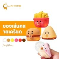 ราคา LAKOEMALL ของเล่นบีบ ของเล่นบีบๆ บรรเทาความเครียด สกุชชี่ สำหรับเด็กและผู้ใหญ่ ของเล่นบีบอัดฟองคาย (53853158242)