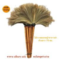 ราคา ไม้กวาดดอกหญ้าทากาวดำ ด้ามยาว 70 ซม.ยกมัด10ด้าม (26741792009)
