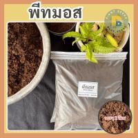 ราคา พีทมอส (Peat Moss) ดินเพาะกล้า ดินเพาะเมล็ดพันธุ์พืช ไวท์พีทมอส แบล็คพีทมอส แบ่งขาย 2 ลิตร (25119424256)